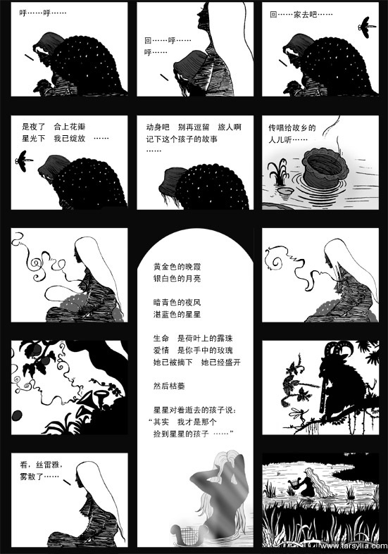 塔希里亚故事集１６－《黄昏》－图5